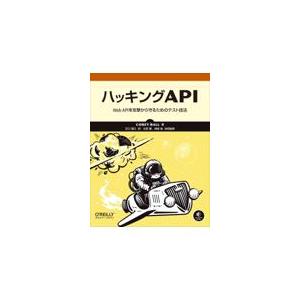 翌日発送・ハッキングＡＰＩ/コーリー・ボール