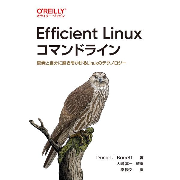 Ｅｆｆｉｃｉｅｎｔ　Ｌｉｎｕｘコマンドライン/ダニエル・Ｊ．バレッ