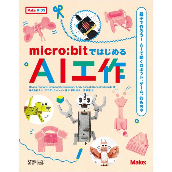 翌日発送・ｍｉｃｒｏ：ｂｉｔではじめるＡＩ工作/リード・リチャード
