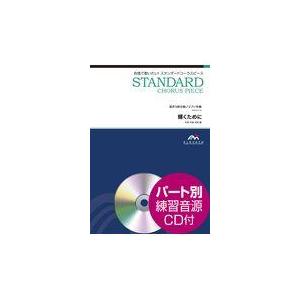 輝くために/若松 歓