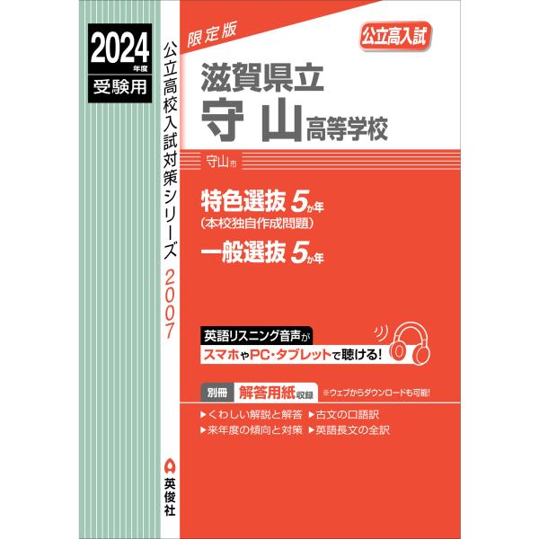 滋賀県立守山高等学校 ２０２４年度受験用