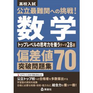 入試精選問題集 文系数学の良問プラチカ 数学I・A・II・B・C 四訂版