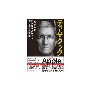 翌日発送・ティム・クック/リーアンダー・ケイニ