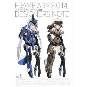 翌日発送・フレームアームズ・ガール　デザイナーズノート/島田フミカネ