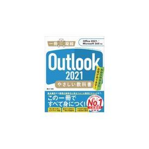 Ｏｕｔｌｏｏｋ２０２１やさしい教科書/橋本和則｜honyaclubbook