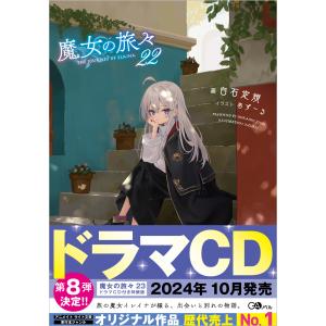 新品 / ライトノベル 魔女の旅々 (全25冊) 全巻セット : 漫画全巻