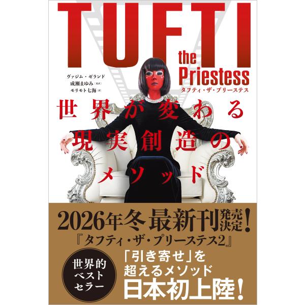 翌日発送・タフティ・ザ・プリーステス/ヴァジム・ゼランド