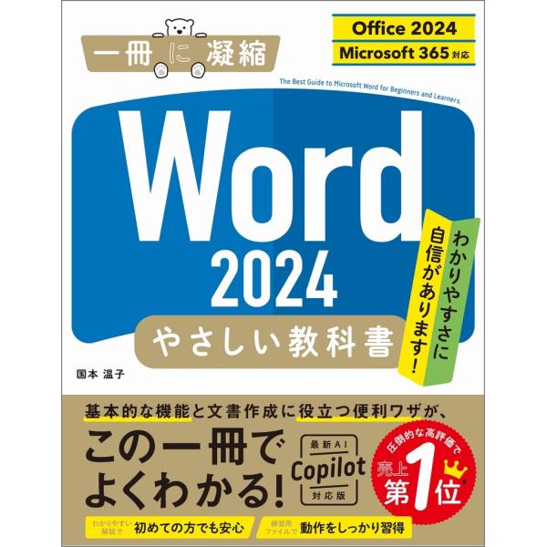 翌日発送・Ｗｏｒｄ　２０２４やさしい教科書/国本温子