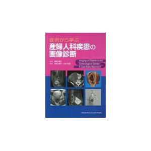 即戦力が身につく骨軟部の画像診断 : 有隣堂ヤフーショッピング店