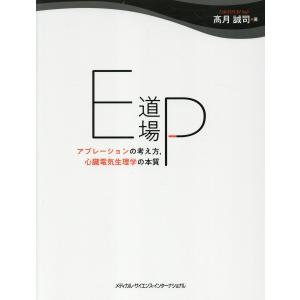 心電図マイスターからの挑戦状132問 : 紀伊國屋書店Yahoo!店 - 通販