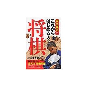 羽生善治 本のランキングtop100 人気売れ筋ランキング Yahoo ショッピング