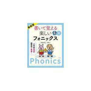 フォニックス 書いて覚える 本 雑誌 コミック の商品一覧 通販 Yahoo ショッピング