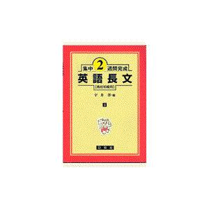 翌日発送・英語長文/宇井洋