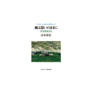 翌日発送・風は思いのままに/山本将信