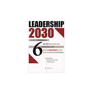 翌日発送・ＬＥＡＤＥＲＳＨＩＰ２０３０/ヘイグループ｜honyaclubbook