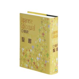 聖書 新共同訳 NI44 / 日本聖書協会 〔本〕 : HMV&BOOKS online Yahoo