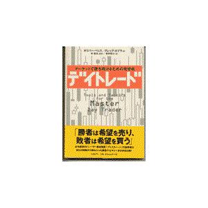 翌日発送・デイトレード/オリバー・ベレス