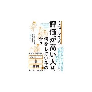 翌日発送・ミスしても評価が高い人は、何をしているのか？/飯野謙次