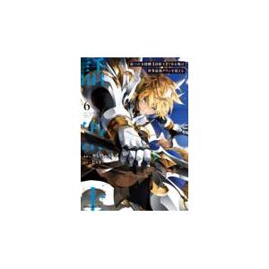 最凶の支援職【話術士】である俺は世界最強クランを従える ６/やもりちゃん