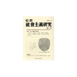 翌日発送・初期社会主義研究 第２７号｜honyaclubbook