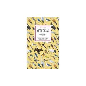 野鳥手帳/叶内拓哉