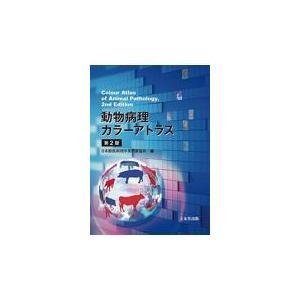 送料無料】[本/雑誌]/病理組織の見方と鑑別診断 第7版 (カラーアトラス