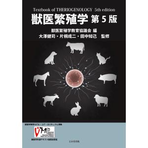 迫田義博 動物の感染症 ＜第五版＞ Book : タワーレコード Yahoo!店