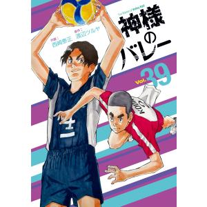 神様のバレー　40巻セット 新品 / 神様のバレー (1-40巻 最新刊) 全巻セット : 漫画全巻ドット