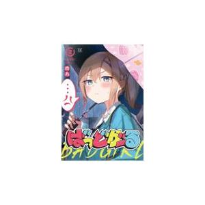 【匿名配送】ばっどがーる 1〜5巻 全巻初版 特典付き！ 新品 / 【有償特典付】ばっどがーる(5) : 漫画全巻ドットコム
