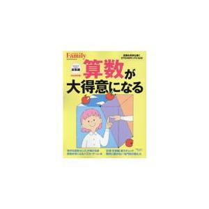 翌日発送・算数が大得意になる　プレジデントファミリー総集編