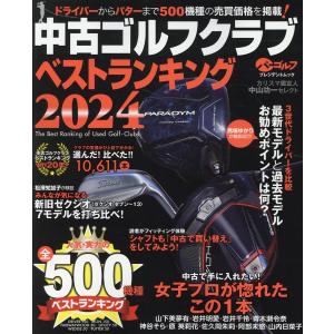 中古ゴルフクラブベストランキング ２０２４/中山功一｜honyaclubbook