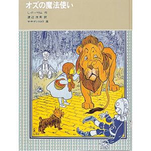 児童書 オズの魔法使い 偕成社 : TOY Publishing - 通販 - Yahoo