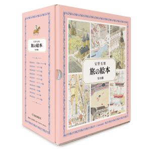 旅の絵本/安野光雅