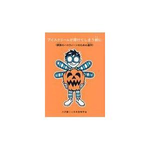 翌日発送・アイスクリームが溶けてしまう前に/小沢健二と日米恐怖学