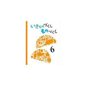 翌日発送・いきものづくしものづくし ６/なかの真実