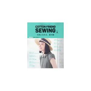 翌日発送・ＣＯＴＴＯＮ　ＦＲＩＥＮＤ　ＳＥＷＩＮＧ ｖｏｌ．４