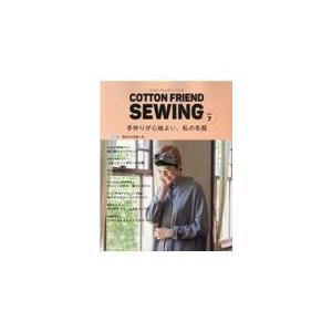 翌日発送・ＣＯＴＴＯＮ　ＦＲＩＥＮＤ　ＳＥＷＩＮＧ ｖｏｌ．７