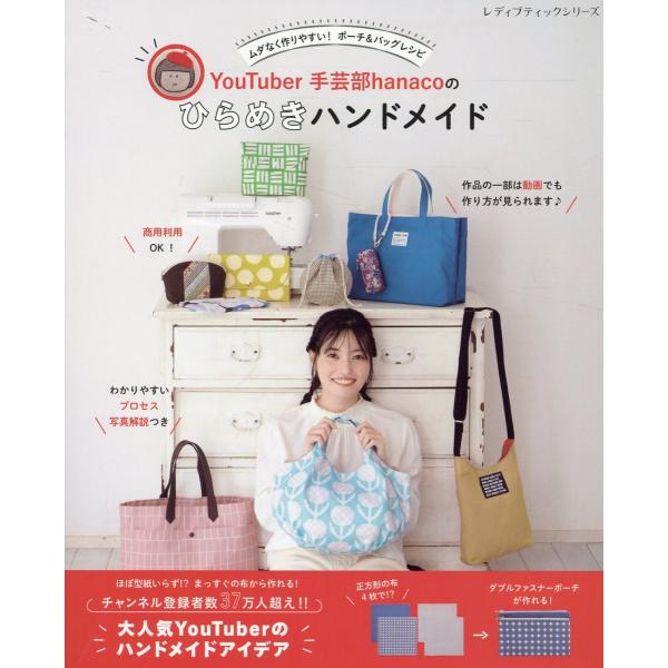 翌日発送・ムダなく作りやすい！ポーチ＆バッグレシピ