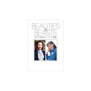 翌日発送・ウルトラマン８０相原京子／ノンちゃん写真集　ＢＥＡＵＴＩＥＳ＆ＢＥＡＳＴＳ/円谷プロ