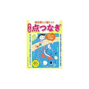 大人の点つなぎ 本 雑誌 コミック の商品一覧 通販 Yahoo ショッピング