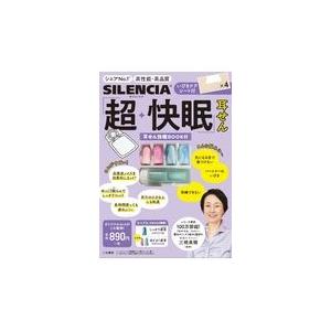 サイレンシア耳せん いびきケアシート付/三橋美穂