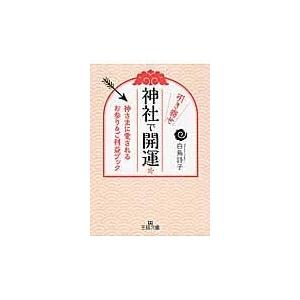 翌日発送・神社で引き寄せ開運☆/白鳥詩子