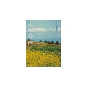 翌日発送・入江泰吉カレンダー奈良大和路春夏秋冬 ２０２５/入江泰吉