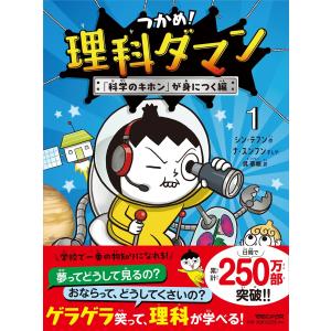 全巻セット】つかめ!理科ダマン 1~9巻 : in place ヤフー店 全巻セット】つかめ!理科ダマン 1~9巻 : in place ヤフー店