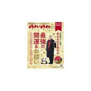 江原啓之さん直伝幸せを引き寄せる最強の開運＆お祓い/江原啓之