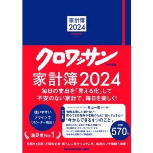 家計簿 ２０２４｜honyaclubbook