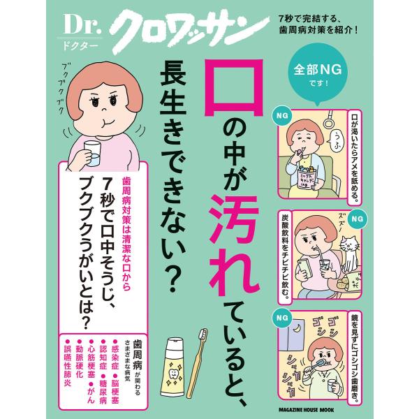 翌日発送・口の中が汚れていると、長生きできない？