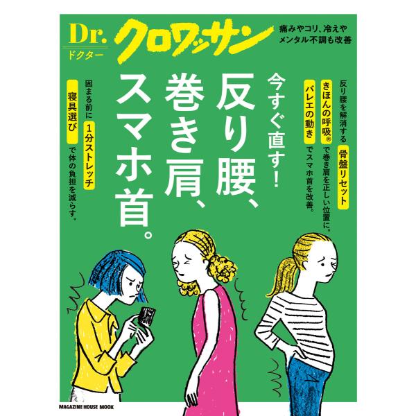 翌日発送・反り腰、巻き肩、スマホ首