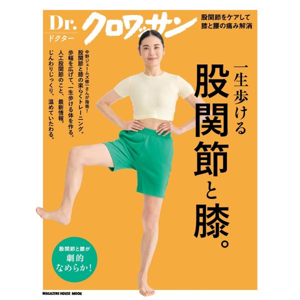 股関節と膝。