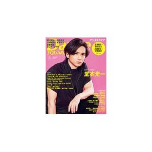 Dance SQUARE vol．42/日之出出版